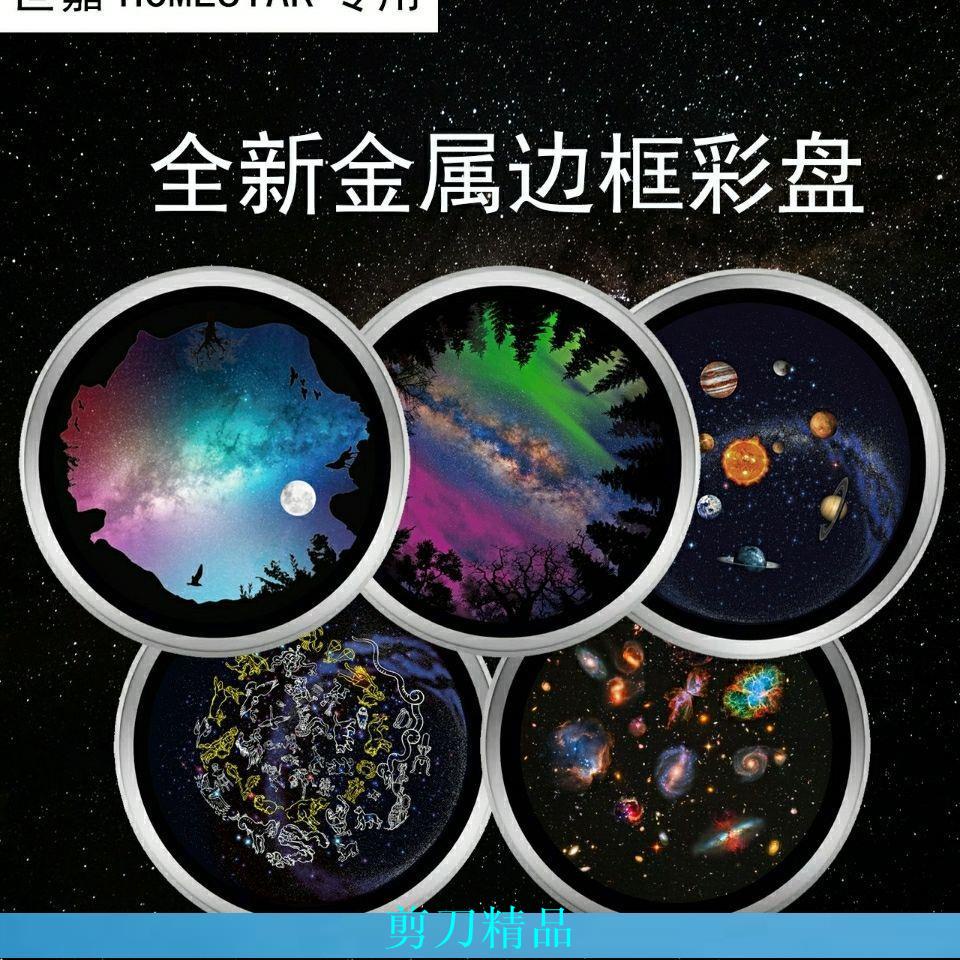 【剪刀優選】世嘉星空投影彩盤,HOMESTAR適用于SEGAhomestar星空投影盤 | 蝦皮購物