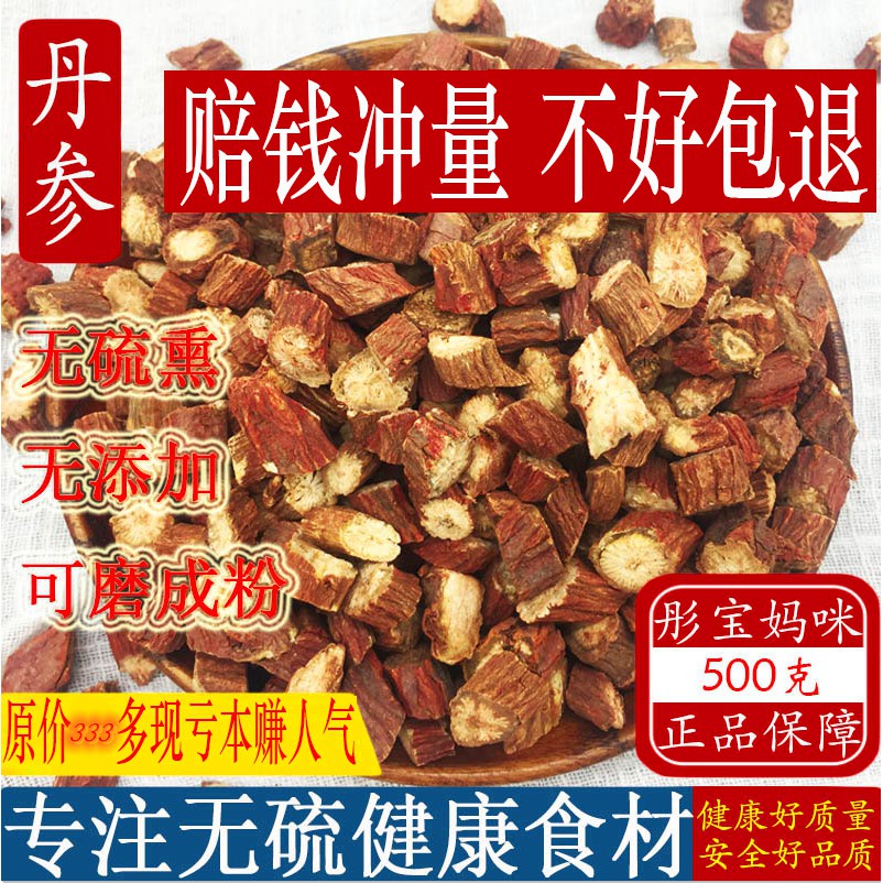 熱銷~热卖~~野生紫丹參 雲南500G無硫老丹參片丹參茶可磨丹參粉 | 蝦皮購物