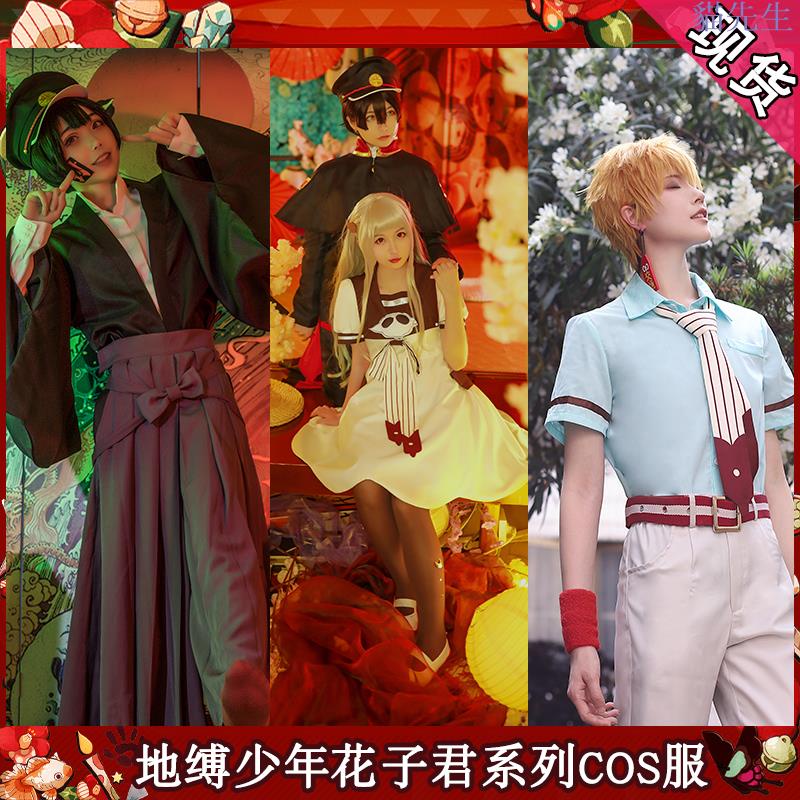 【cosplay】 地縛少年花子君cos服八尋寧寧赤根葵源光cosplay服裝柚木普柚木司 | 蝦皮購物