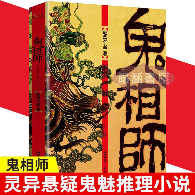 【書香閣】簡中 鬼相師恐怖驚悚小説 民間最詭異抓鬼實錄首公開 帶你走進詭異世界 | 蝦皮購物