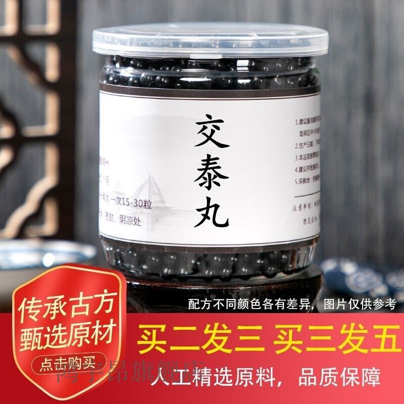 同閏堂丶交泰丸 上熱下寒仲景北京真材實料黃連肉桂心200g 發1瓶 | 蝦皮購物