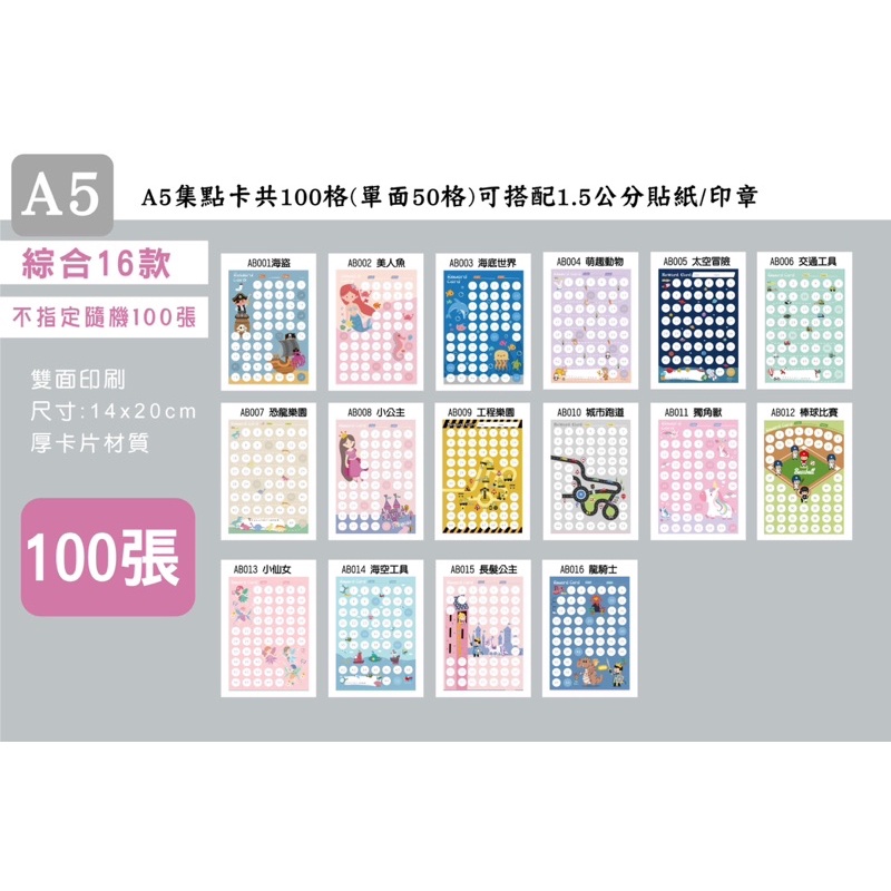 100張優惠賣場-A5雙面厚卡100格集點卡(一面50格)格子1.5X1.5cm安親班補習班國小闖關卡 學校安親班 | 蝦皮購物