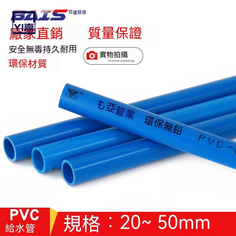 實用💯（1米長）pvc管上水管藍色給水管道UPVC管材管件塑膠20接頭25百盛32 40 50 | 蝦皮購物