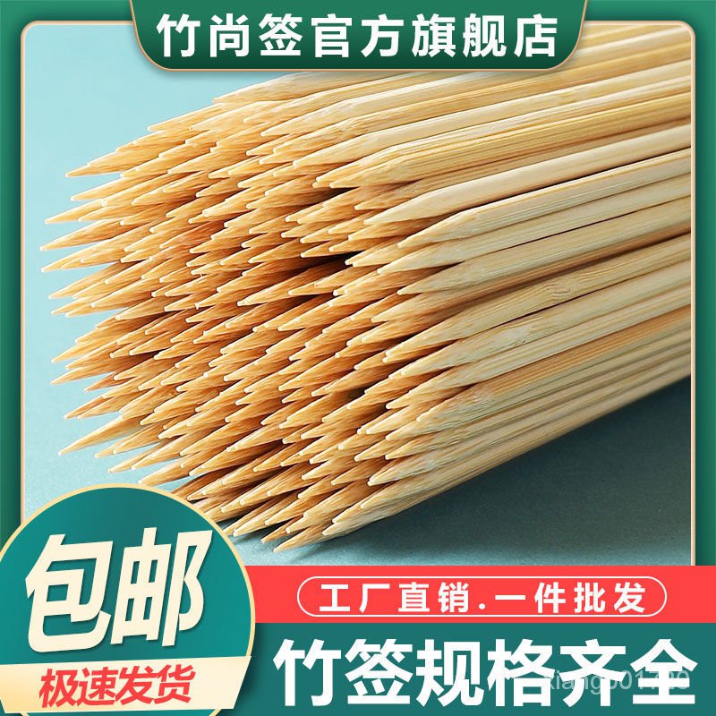 桃園出庫一次性商用燒烤竹簽羊肉串串香麻辣燙關東煮鉢鉢鷄澱粉腸傢用簽子 GGIU | 蝦皮購物