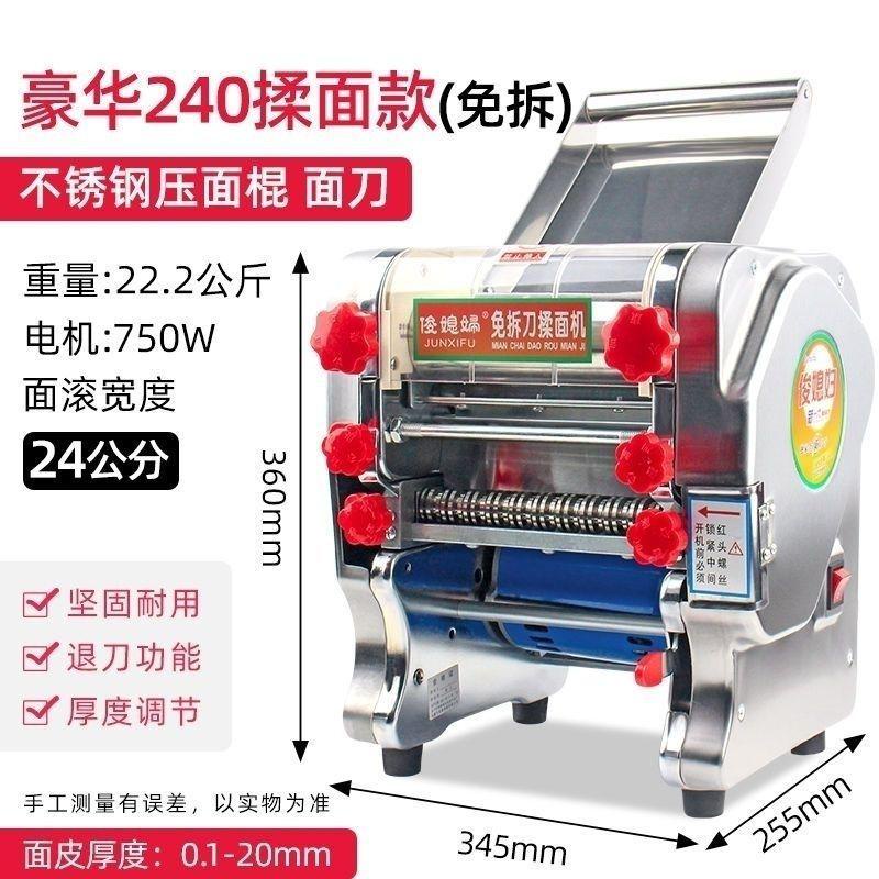宅配免運俊媳㛿不銹鋼電動麵條機小型壓麵機全自動傢用商用餃子皮機揉麵