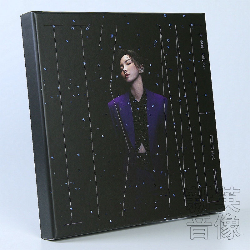 官方正版 于文文專輯 是我 CD+歌詞本+鏡子+徽章 周邊 車載cd碟片 | 蝦皮購物