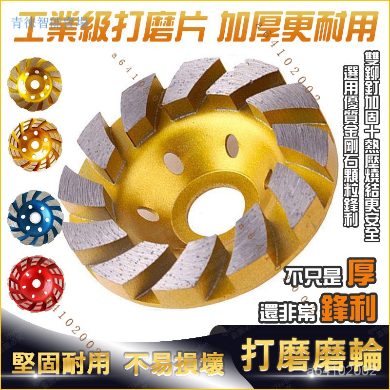 【臺灣優選】金剛石碗磨片 石磨片 4吋金剛石磨 大理石磨片 碗型砂輪 砂輪機 粗磨 金剛石 磨盤 磨片 OYMM | 蝦皮購物