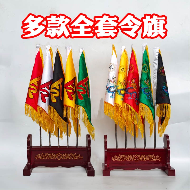道家 雙面 刺繡 五色 令旗 五龍 仙家 五方 五營 兵馬旗 底座 全套 儀式 法器 宗教用品 風水 招財旗 | 蝦皮購物
