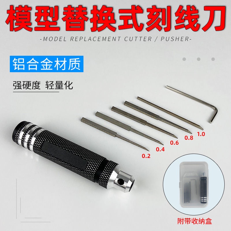 模式玩造刻線推刀金屬精密刻刀 高達GK模型雕刻工具 MS012推刀【凱瑞五金品質店】 | 蝦皮購物