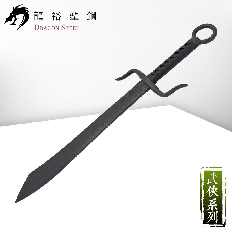 【龍裕塑鋼Dragon Steel】戰鬥大刀 台灣製造/練習用品/戲劇表演/塑鋼/武術/道具/舞台劇/南刀/砍刀 | 蝦皮購物