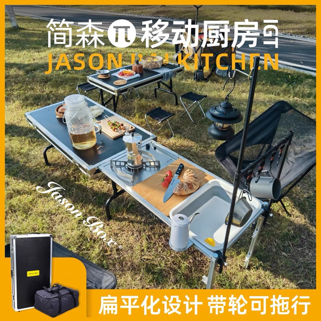 簡森戶外π全功能移動廚房折疊餐桌單元組合燒烤野餐露營箱 | 蝦皮購物