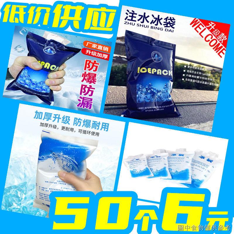【注水冰袋】注水冰袋一次性冰袋保鮮冷藏生物冰袋反覆使用快遞保冷降溫冷敷包 | 蝦皮購物