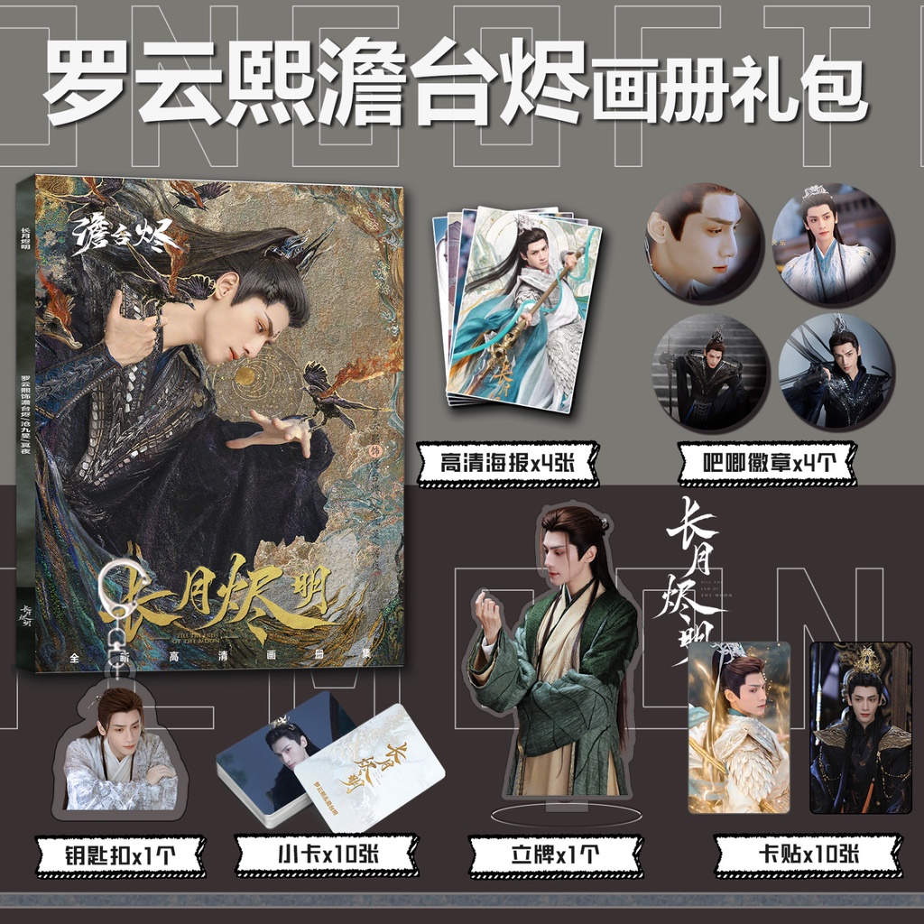 熱銷電視劇長月燼明澹臺燼個人周邊寫真集小卡卡貼海報立牌徽章鑰匙扣長