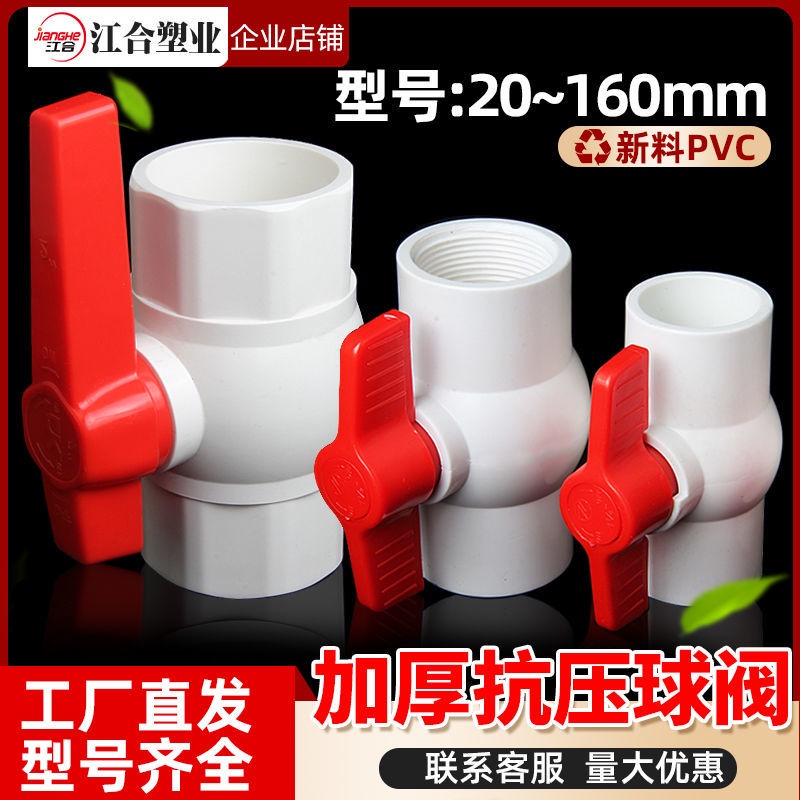 PVC球閥4分水閥門開關給水管閥6分1寸塑料閥大全dn20 25 32 40 50 | 蝦皮購物