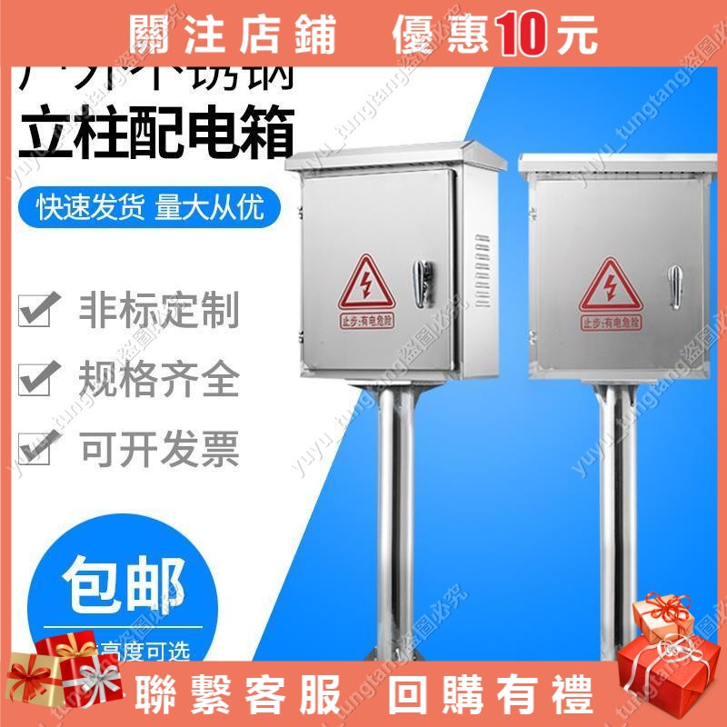 電箱戶外室外201/304不銹鋼配電箱帶立柱防水防塵控制開關箱落地電箱電箱 | 蝦皮購物