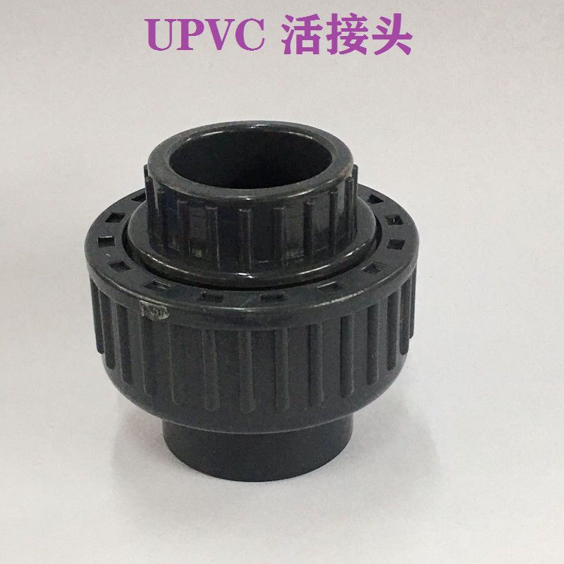 1/2/3/4/5/6寸UPVC化工由令由任活接頭PVC活接塑料水管配件接頭wei__520 | 蝦皮購物