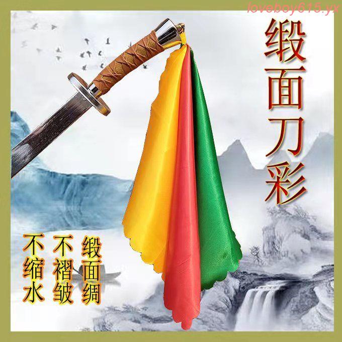 ♥#限時秒殺#刀穗刀彩布表演武術刀彩方巾 太極刀彩 表演九節鞭彩 流星錘彩布 | 蝦皮購物