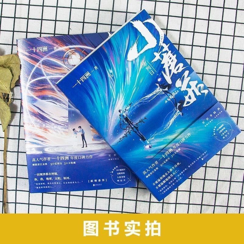 小蘑菇小說全套2冊一十四州著晉江文學純愛甜寵言情科幻小說任選| 蝦皮購物