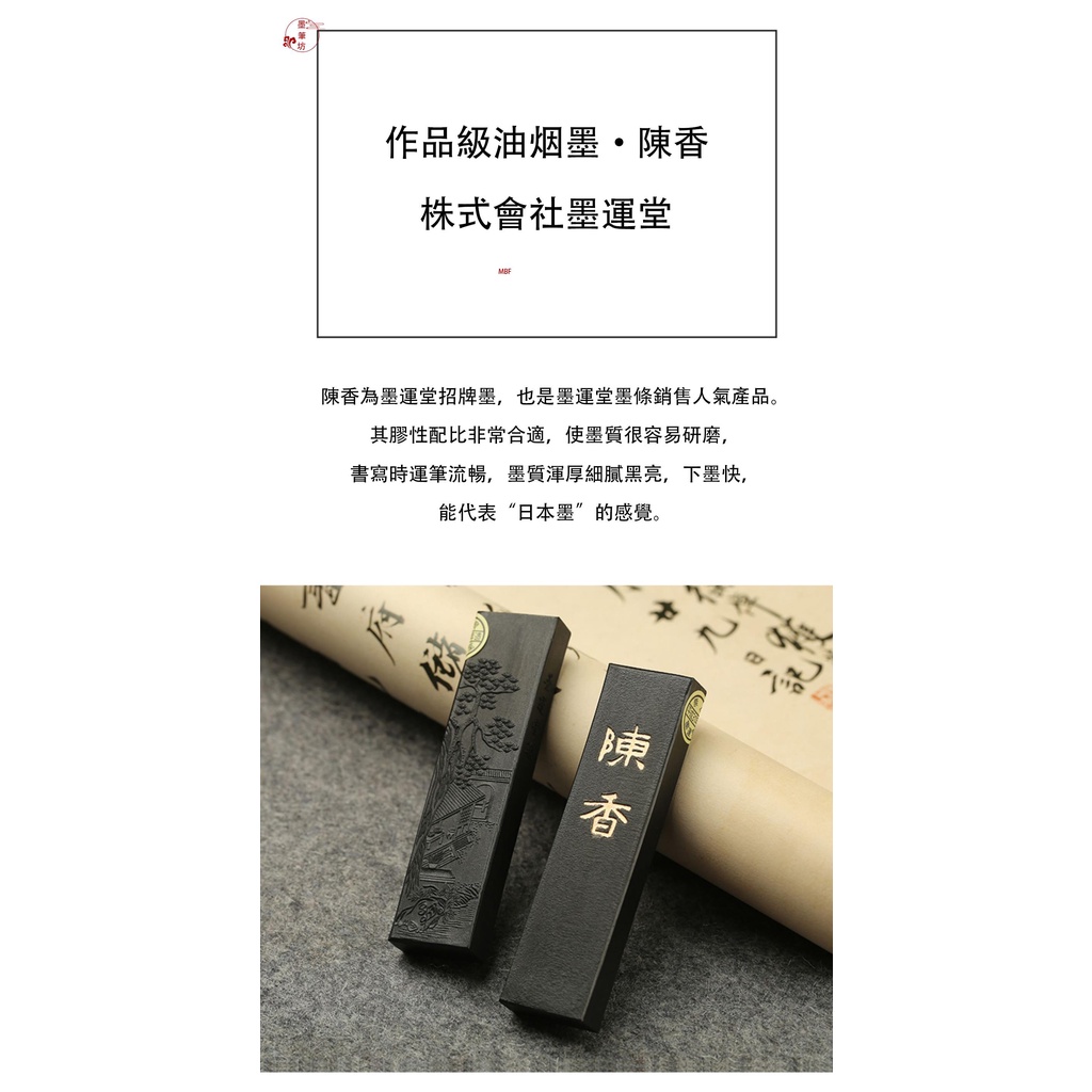 墨運堂招牌墨免運】日本墨條日本墨運堂陳香墨塊墨條礦物油烟墨條1丁2丁