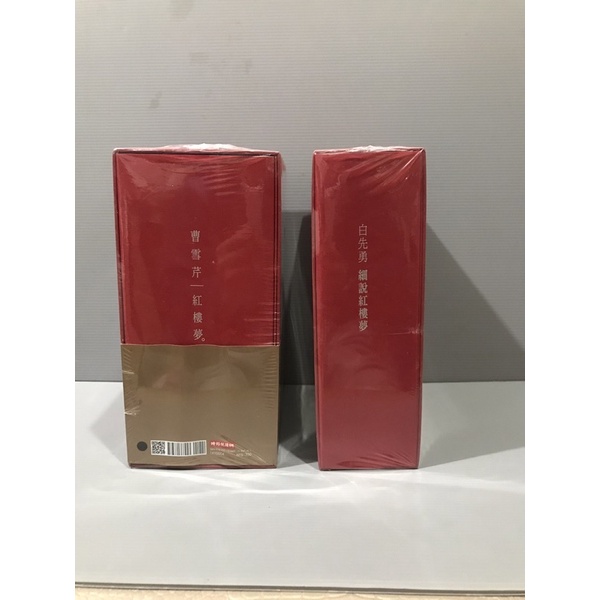 2套書 全新品未拆封（曹雪芹（紅樓夢+白勇先（細說紅樓夢 ）愛情小說書 二套書 原價2400元（彩緁） | 蝦皮購物