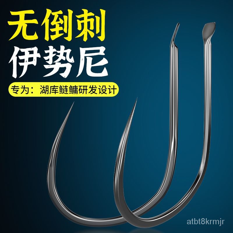 潮酷釣具 無刺伊勢尼 尹勢尼魚鈎 散裝無倒刺正品釣魚勾 鯽魚 鯉魚鈎 進口大物鈎 魚鉤 競技魚鉤 散裝鉤 高碳鉤 7LB | 蝦皮購物