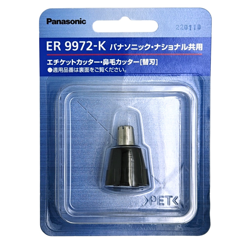 パナソニック ER9973-W エチケットカッター 替刃 Panasonic 送料無料