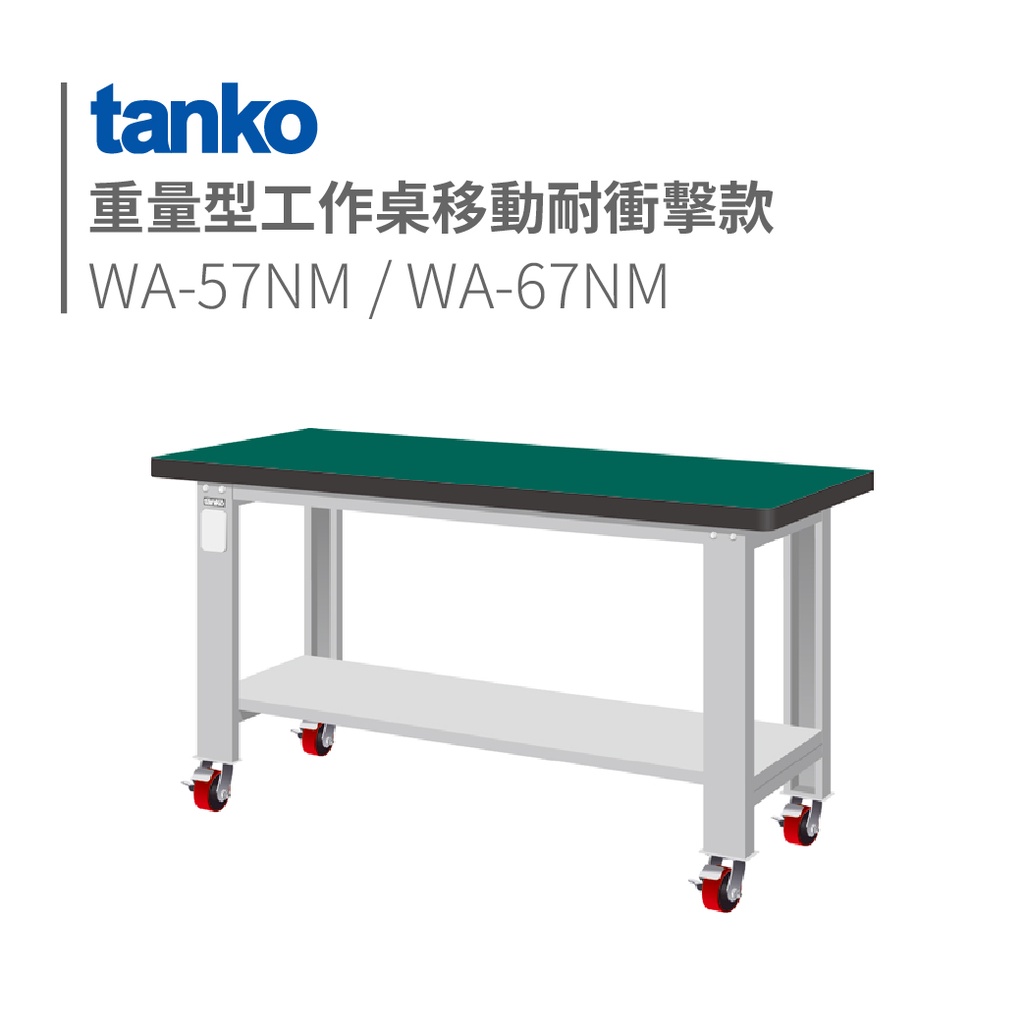 天鋼【重量型移動款工作桌】專業工作桌 工業用工作台 工廠作業桌 化工 加工 重工業 實驗 品管桌 作業桌 高荷重 輪子 | 蝦皮購物