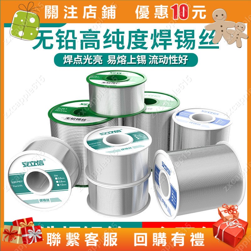 含銀 錫99% 無鉛焊錫絲 環保焊錫線 無鉛 100G綑裝 焊鍚 錫線 鍚線 錫絲 不銹鋼焊錫#zxcapple615 | 蝦皮購物