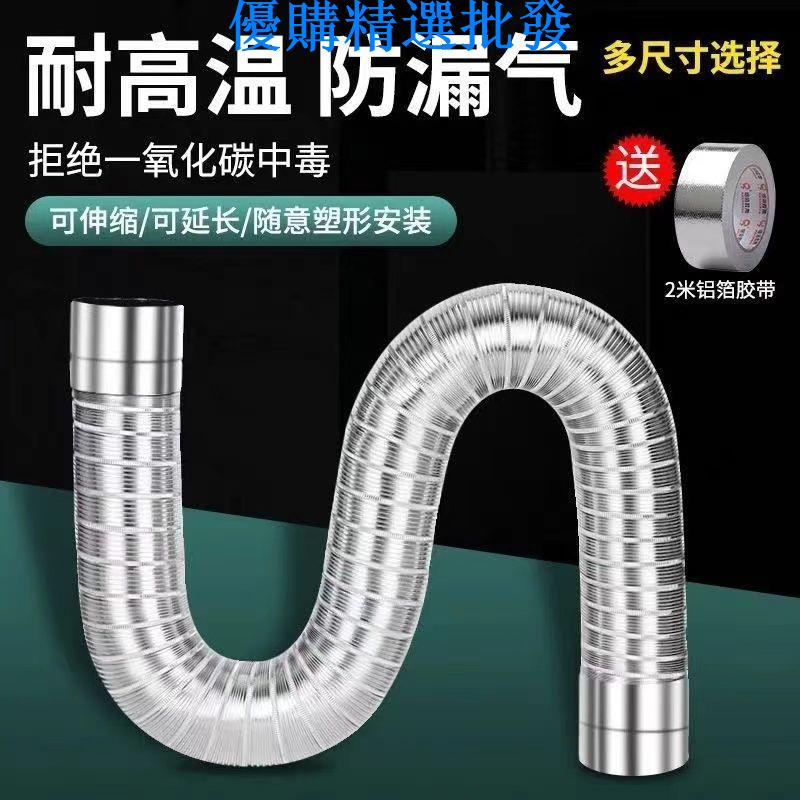 優購精選批發👍熱水器伸縮管 煤氣排氣管 燃氣管 排風管 鋁箔伸縮管 排氣軟管 通風管道 排煙管 囪延長軟管 強排式軟筒 | 蝦皮購物