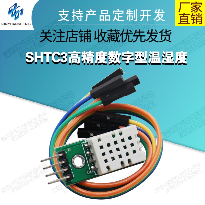 【現貨速發 蝦皮代開發票】SHTC3高精度數字型溫濕度傳感器測量模塊I2C通訊優于AM2302 DHT22 | 蝦皮購物