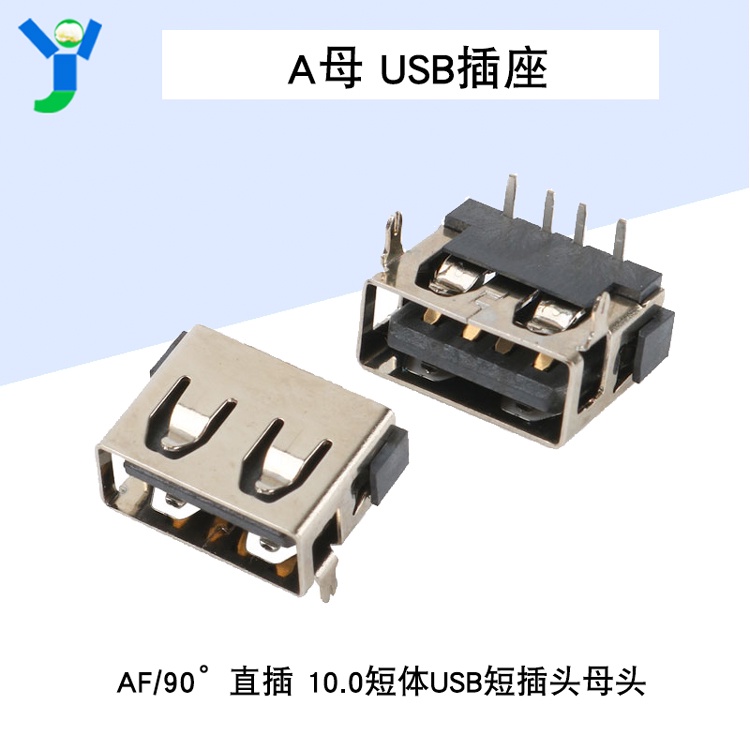 【現貨速發 蝦皮代開發票】A母USB插座 AF/90° 直插 USB短插頭 母頭 母座(5個) | 蝦皮購物