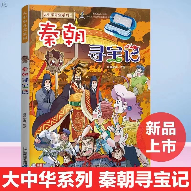 大中華尋寶記書全套30冊29冊內蒙古尋寶記秦朝尋寶記少年科普百科（海鯨