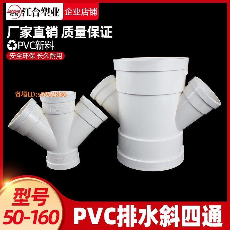 超低價#PVC排水Y型四通45度斜四通PVC排水下水變徑接頭順水管件國標配件/免運/熱賣/品質保證 | 蝦皮購物