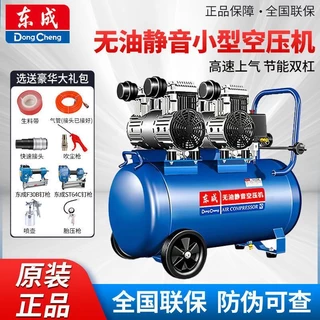 【訂金】東成空壓機 靜音氣泵空氣壓縮機小型無油靜音空壓機工業級打氣泵