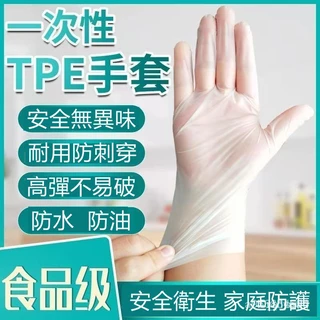 🔥台灣24H批發🔥 TPE手套 乳膠手套 食品級 一次性透明手套 PVC手套 厚款 無粉手套 100入/盒 橡膠手套