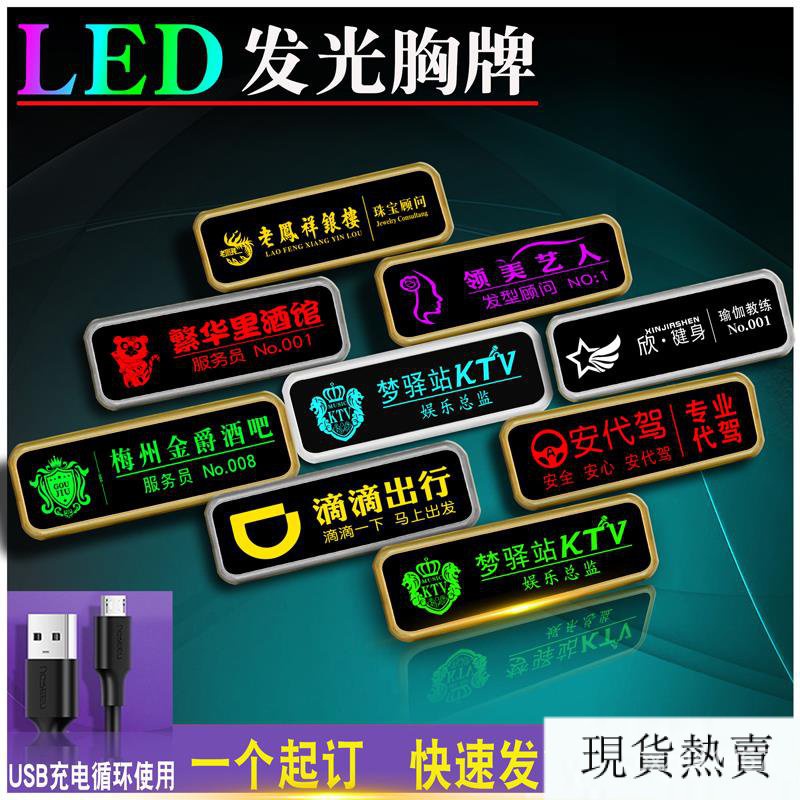 【熱銷】LED胸牌 七彩發光 胸牌訂製 定做別針式工號牌 閃光酒吧胸牌 KTV代駕胸牌 夜光員工牌 | 蝦皮購物