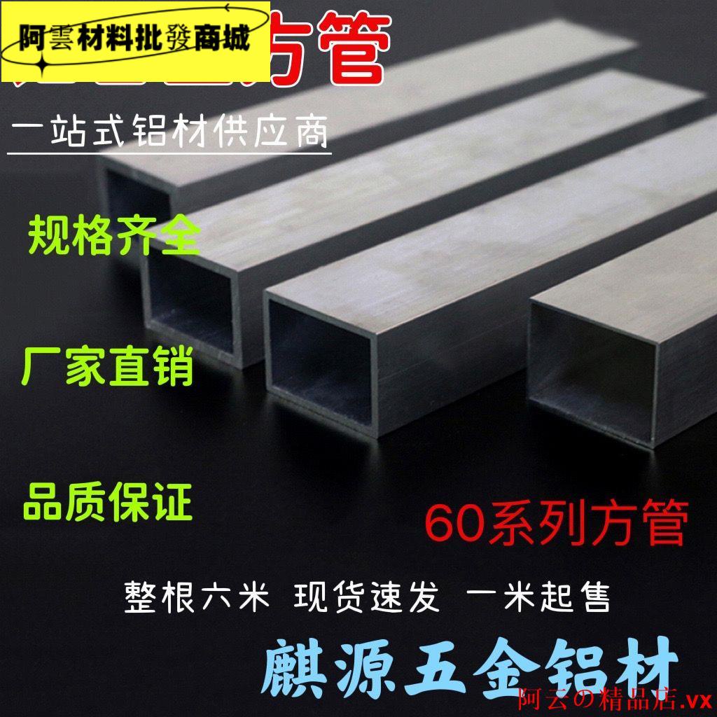 鋁方管鋁方通60*30鋁合金方管 60x40扁管扁通空心鋁管矩形管型材 | 蝦皮購物