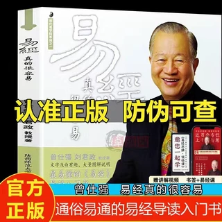奥祕傳書　易學通變 博客來-解讀易經的奧祕卷一：易經真的很容易
