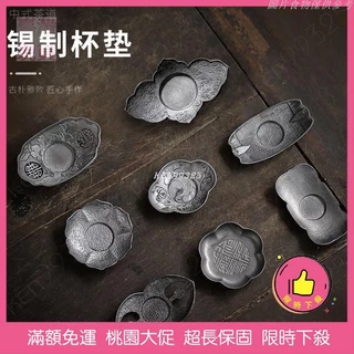 純錫 茶托 純錫杯托- 優惠推薦- 2025年8月| 蝦皮購物台灣