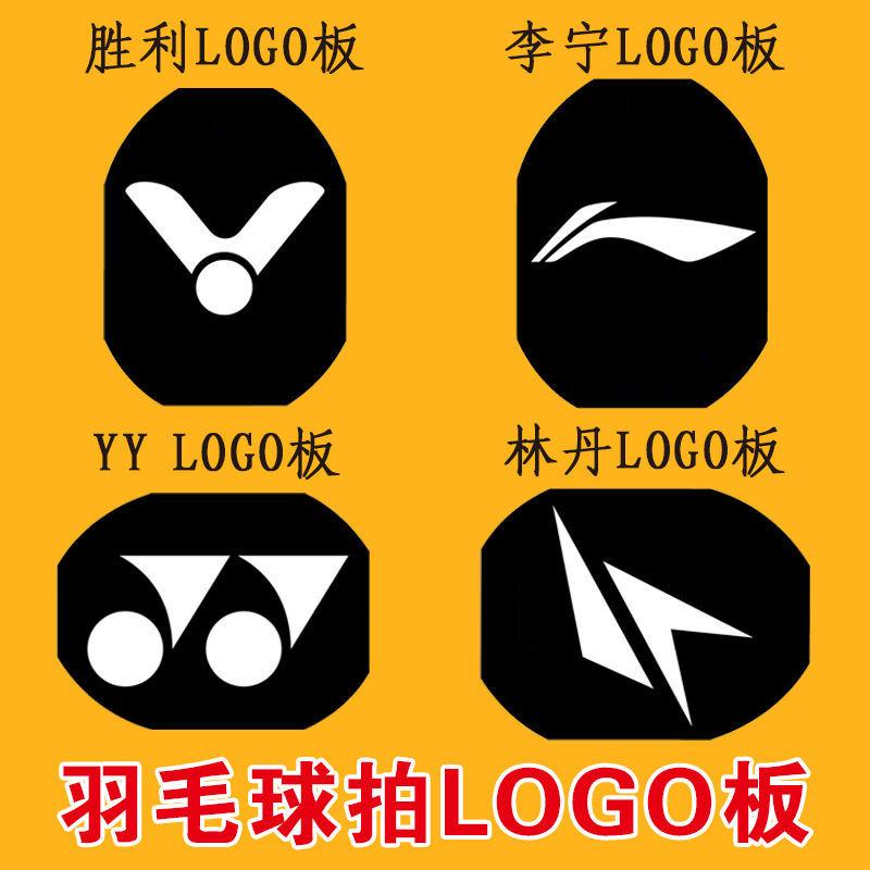 熱賣中 標記板羽毛球拍logo板訂製噴漆logo板林丹 YY 塑膠模板塗鴉 | 蝦皮購物