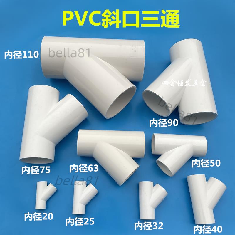 PVC給水斜口三通y型三通三叉接頭20 25 32 40 4分6分1寸 45度三通【滿99發貨】 | 蝦皮購物