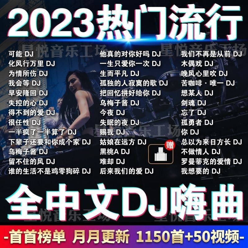 ㊣♡★高清^2023全新抖音歌曲流行新歌DJ+網絡熱歌DJ合集熱門傷感情歌dj視頻 即插即用 電腦 電視 手機 汽車48 | 蝦皮購物