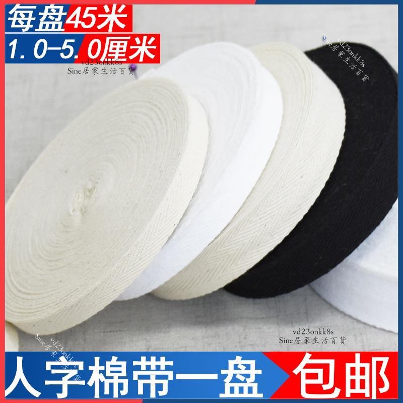 熱銷06 ♥包邊條布料♥ 純棉人字帶全棉布帶條綁帶帶子寬布條包邊布料帶滾邊白色織帶輔料 | 蝦皮購物