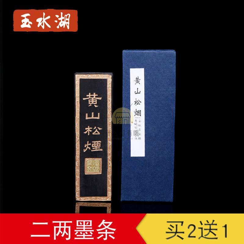 黃山松煙墨- 優惠推薦- 2023年11月| 蝦皮購物台灣