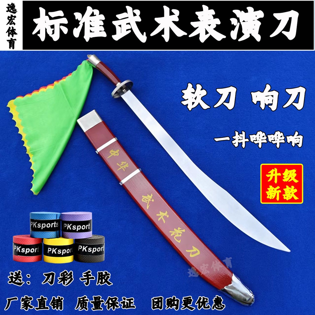 太極刀中華武術刀表演刀軟刀晨練刀響刀成人兒童花刀未開刃 | 蝦皮購物