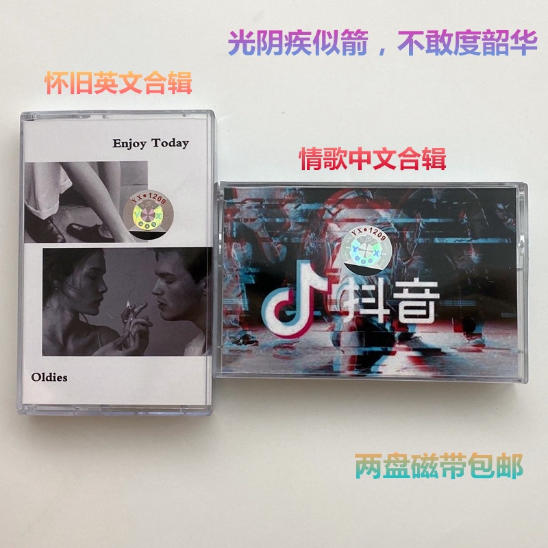 磁帶情歌合輯 經典懷舊英文歌加抖音流行熱歌中文歌 兩盤全新未拆 | 蝦皮購物