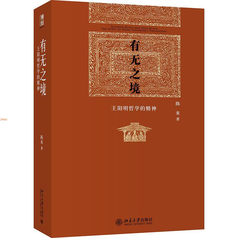 有無之境(王陽明哲學的精神)(精) 全新書籍 | 蝦皮購物