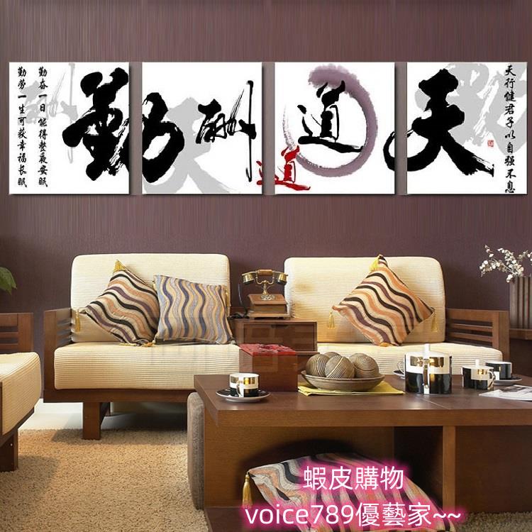 無框畫 掛畫 壁掛畫 裝飾畫 店鋪裝飾畫 客廳掛畫勵志書法字畫 辦公室客廳現代裝飾壁畫 書房無框畫掛畫天道酬勤 | 蝦皮購物