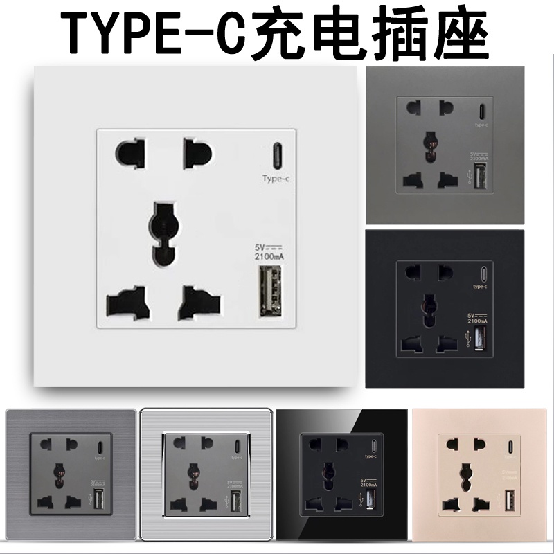 五孔typec快捷USB充電插座 國際通用開關插座面板 大電流台灣電制充電插座面板 type-c蘋果手機充電插座 | 蝦皮購物