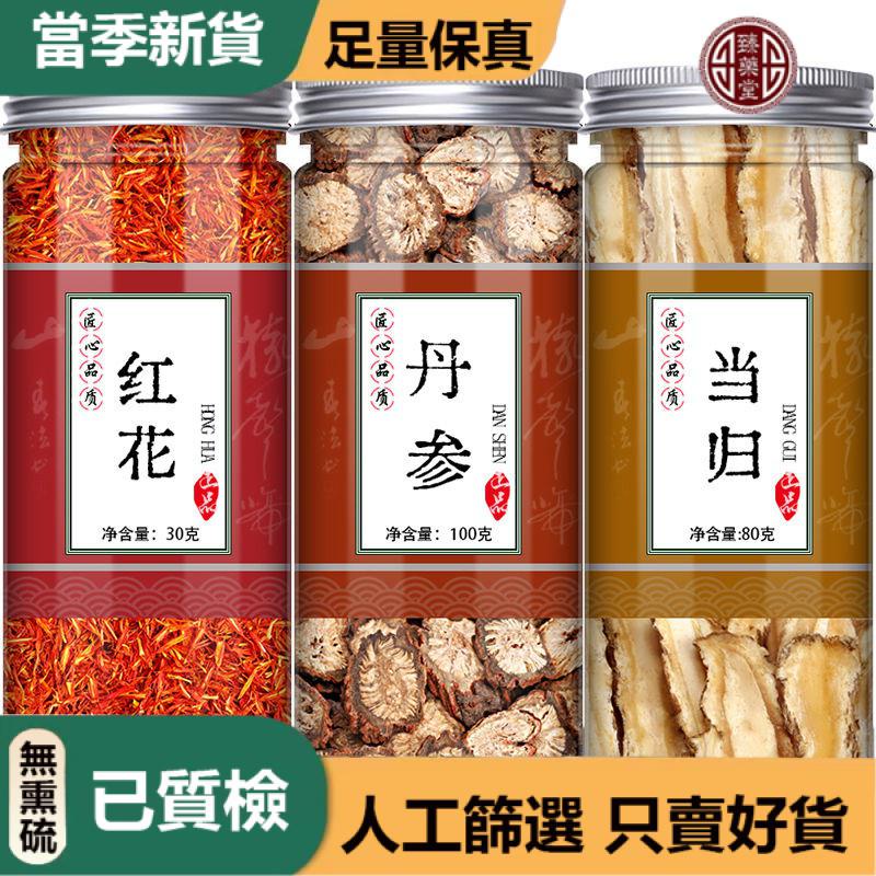 精選-紅花 丹蔘 當歸 組閤中藥材 正品 泡水 泡茶 非特級 野生 | 蝦皮購物